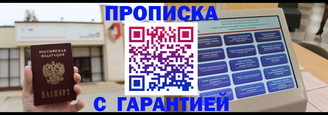 прописка для кредита в Черногорске