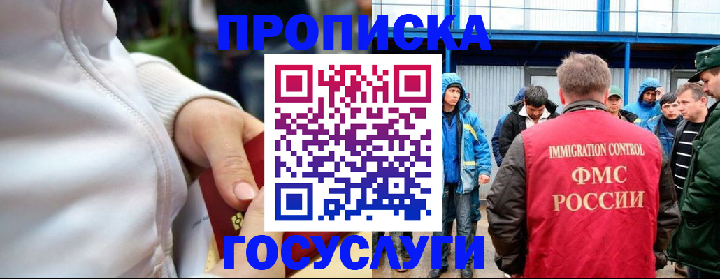 прописка регистрация в Черногорске