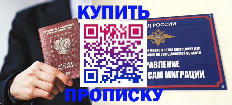 прописка для школы в Черногорске