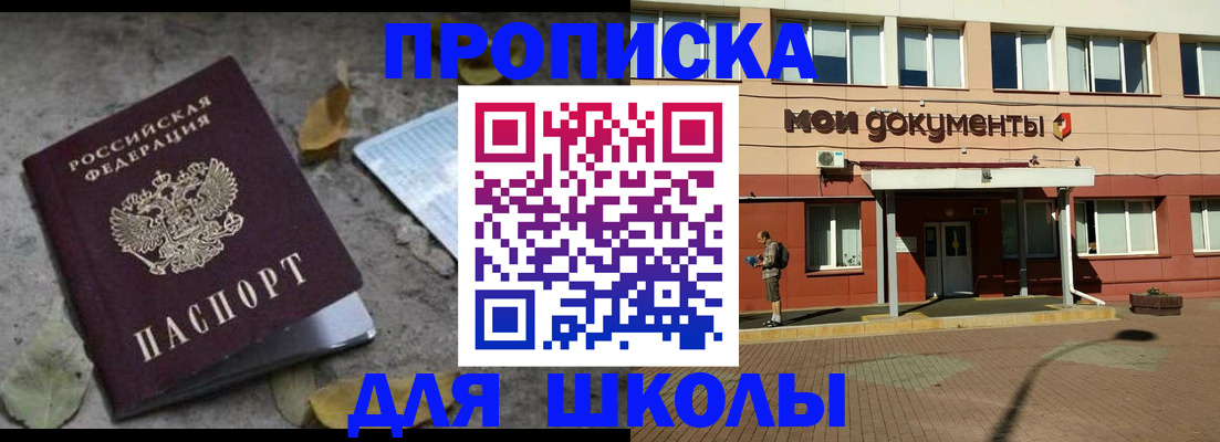 прописка гарантия в Черногорске